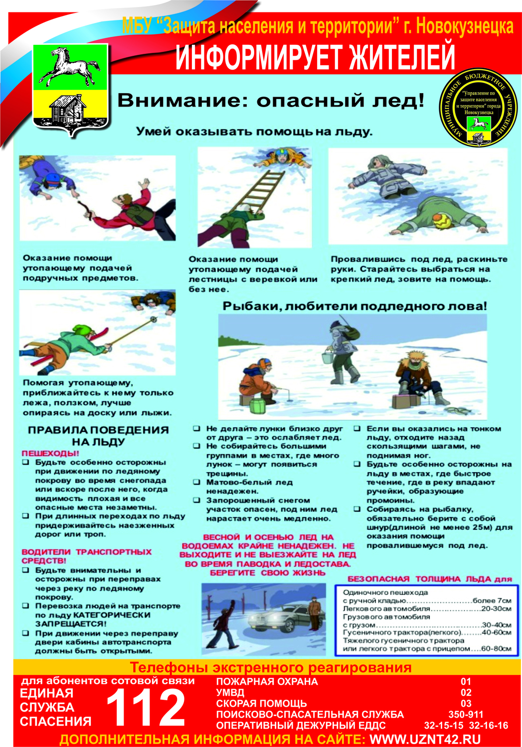 Opasnyj-led.jpg